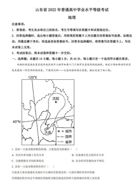 2024年山东高考地理试卷真题及答案