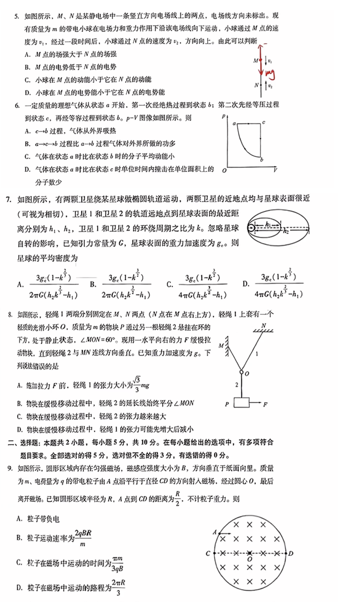 新高考2024九省联考物理试卷及答案解析