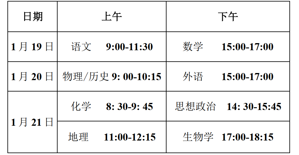 甘肃新高考2024年七省联考时间安排,甘肃具体各科目考试时间表