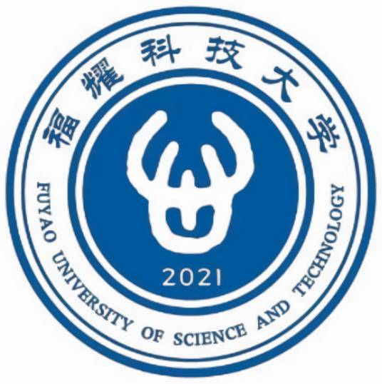 福耀科技大学官网网址（https://www.fyust.org.cn/）