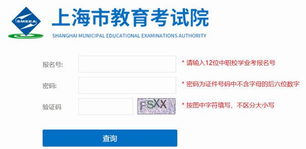 2024年上海中考成绩查询入口网站,上海招考热线官网