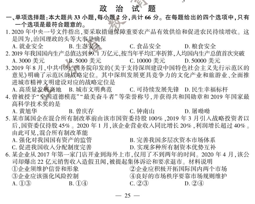 2024年高考政治试卷真题及答案（新高考一卷）