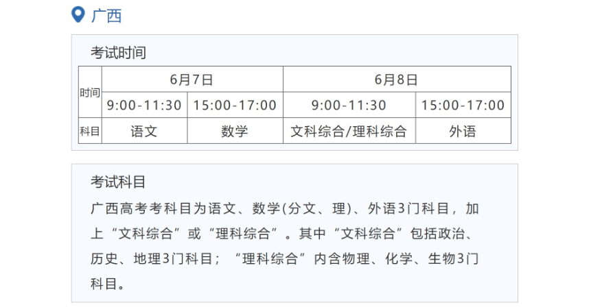 2024年广西高考时间安排,广西高考时间2024具体时间表