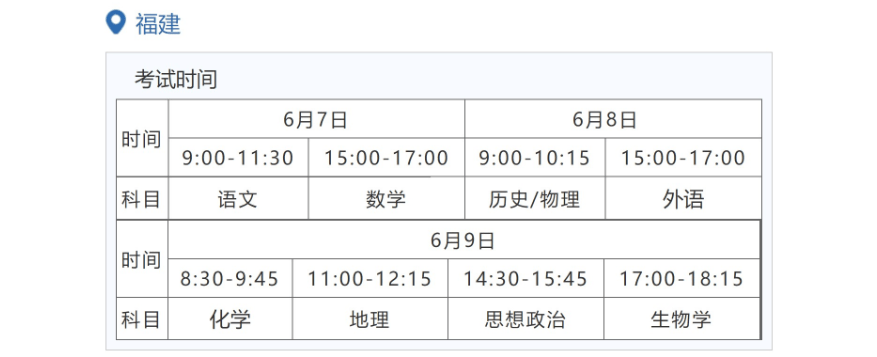 2024年福建高考时间安排,福建高考时间2024具体时间表