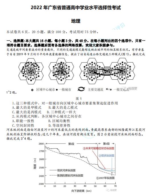 2024年高考地理试卷真题及答案（新高考一卷）