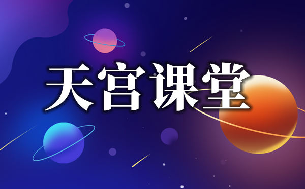 2024年小学生《天宫课堂》太空授课观后感作文5篇