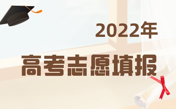 2024年陕西高考志愿填报时间,陕西高考志愿填报入口及流程