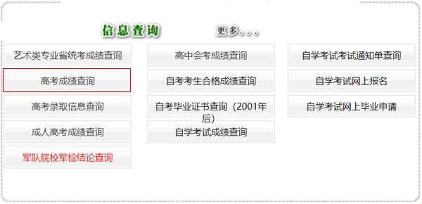 2024年吉林省教育考试院高考成绩查询入口（http://www.jleea.edu.cn/）