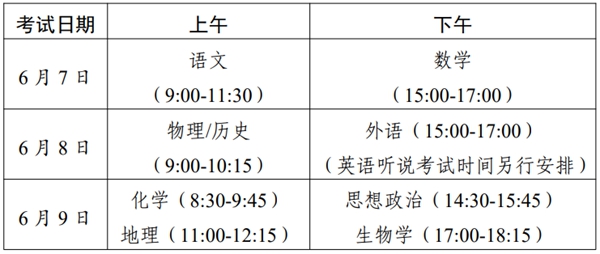 广东高考时间2024年具体时间,广东高考各科目时间安排表