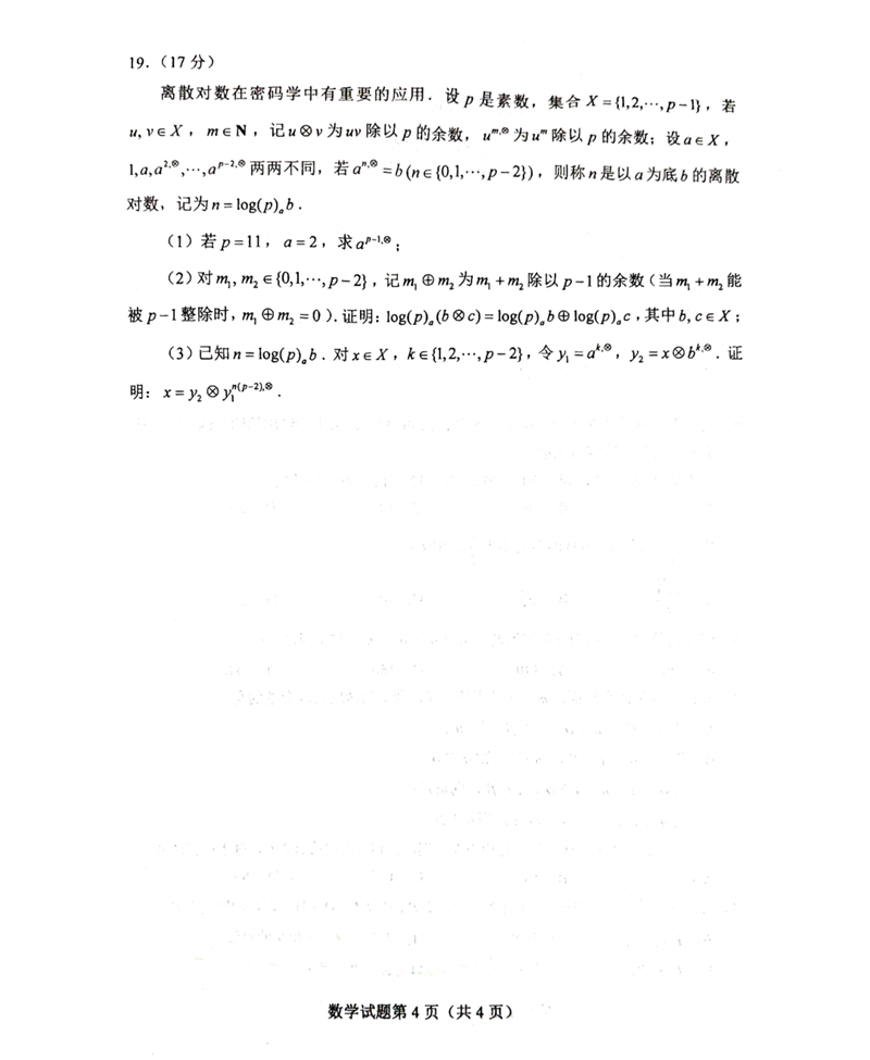 新高考2024年七省联考数学试卷及答案解析