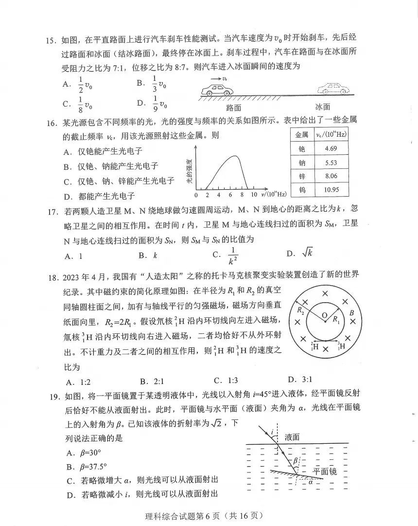 新高考2024九省联考河南理综试卷及答案解析