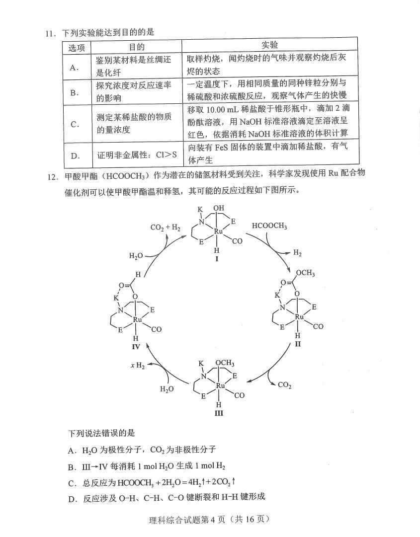 新高考2024九省联考河南理综试卷及答案解析