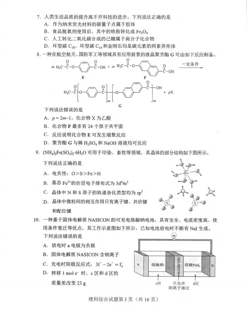 新高考2024九省联考河南理综试卷及答案解析