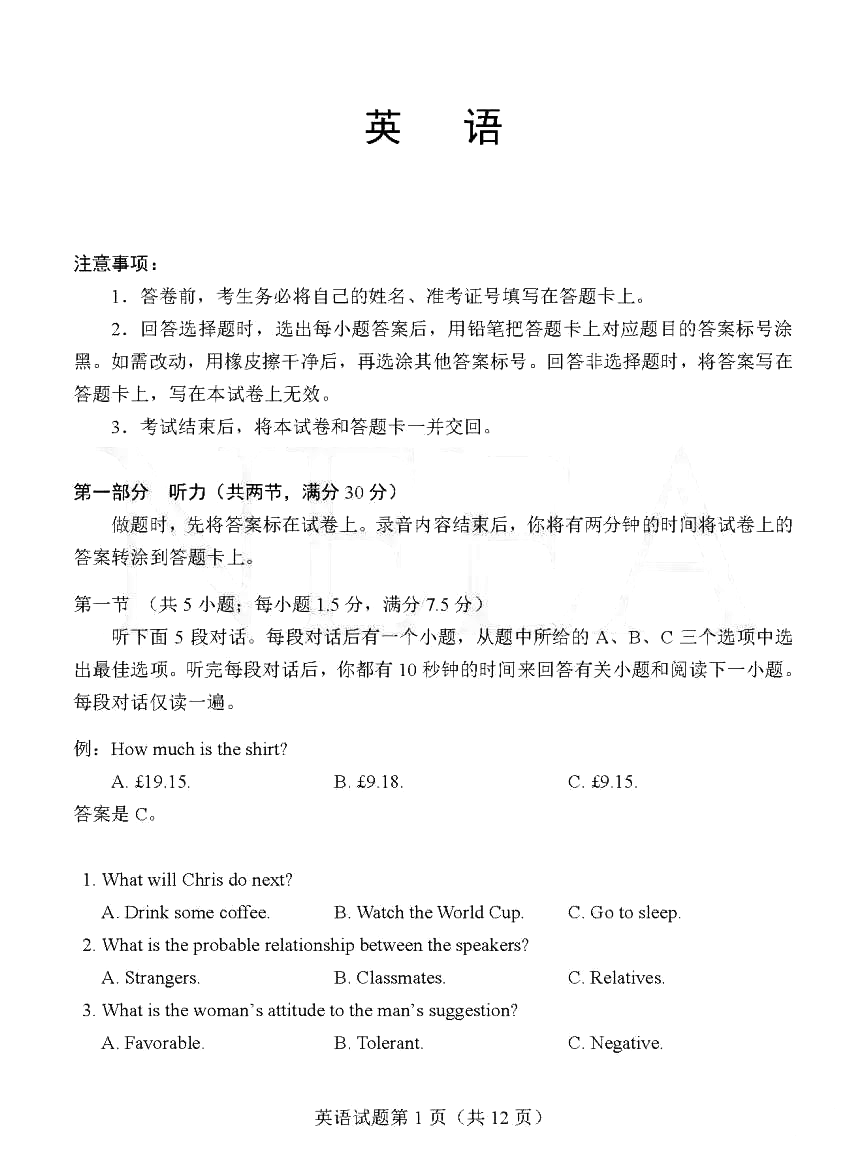 新高考2024年七省联考英语试卷及答案解析