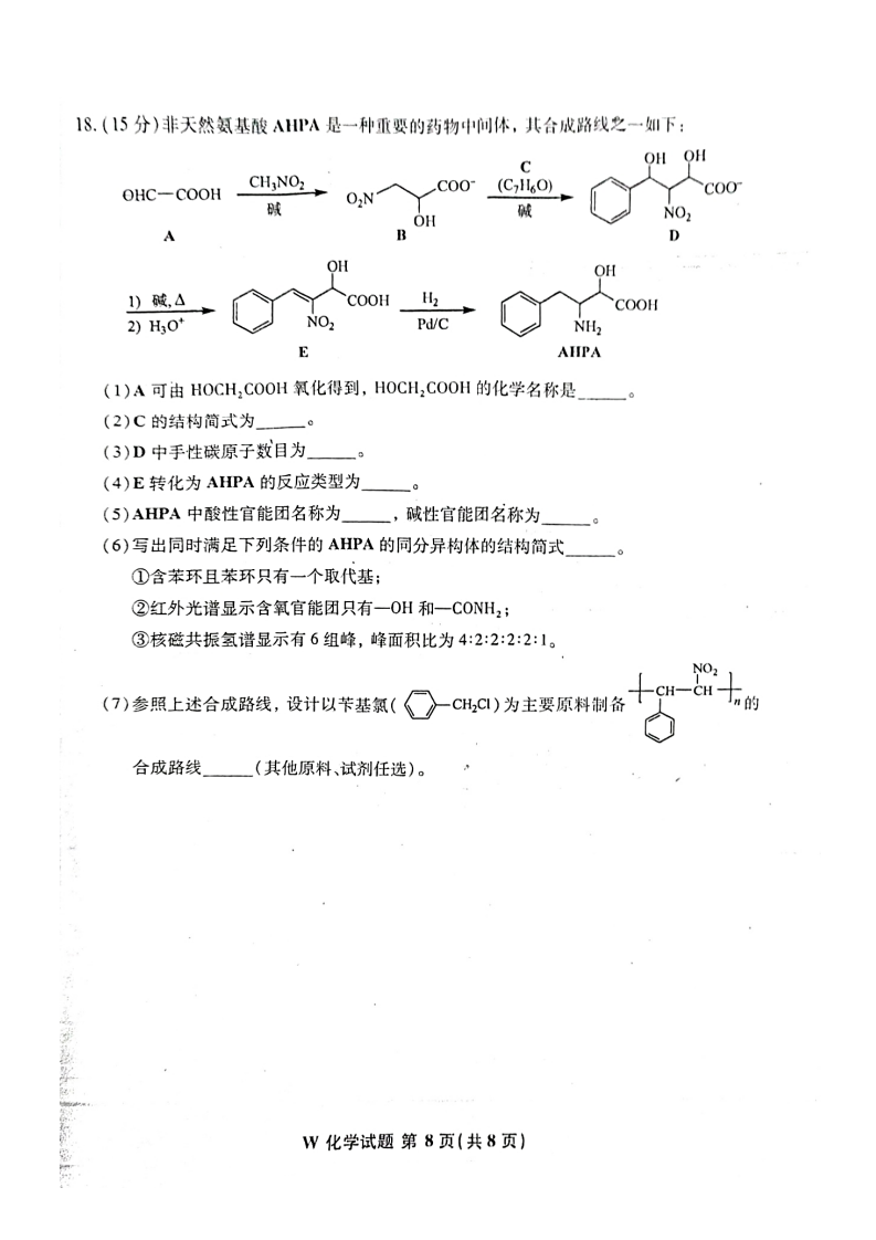 2024年九省联考化学试卷及答案解析