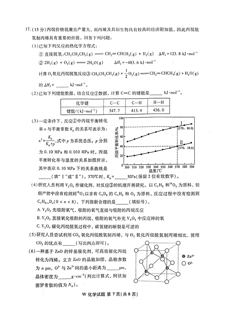 2024年九省联考化学试卷及答案解析