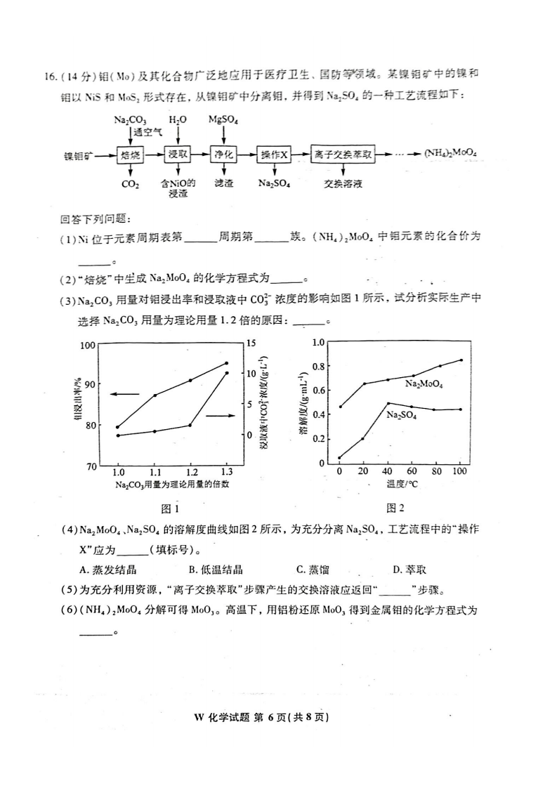 2024年九省联考化学试卷及答案解析