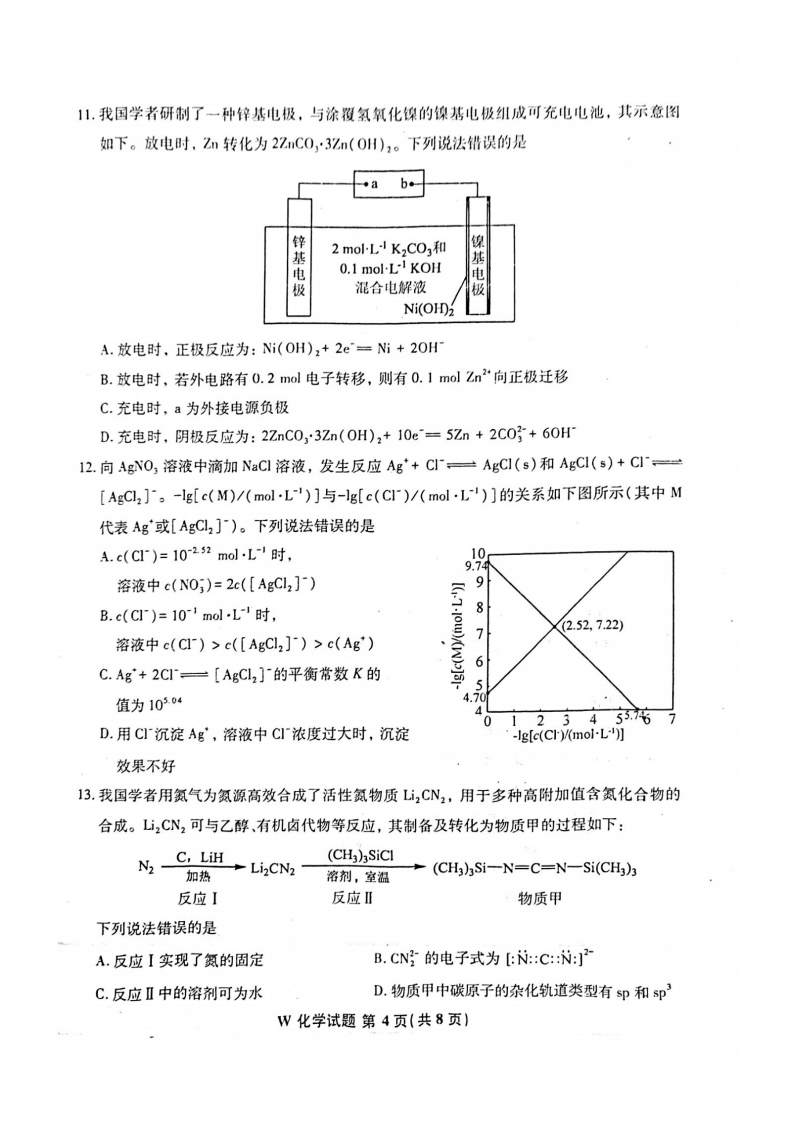 2024年九省联考化学试卷及答案解析