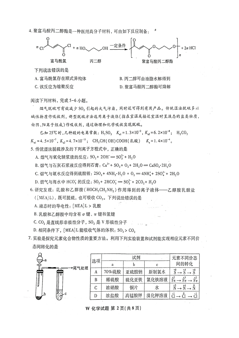 2024年九省联考化学试卷及答案解析