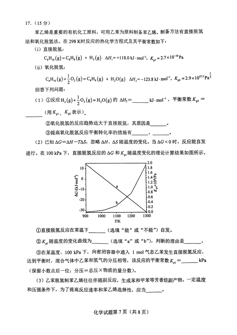 2024年九省联考化学试卷及答案解析