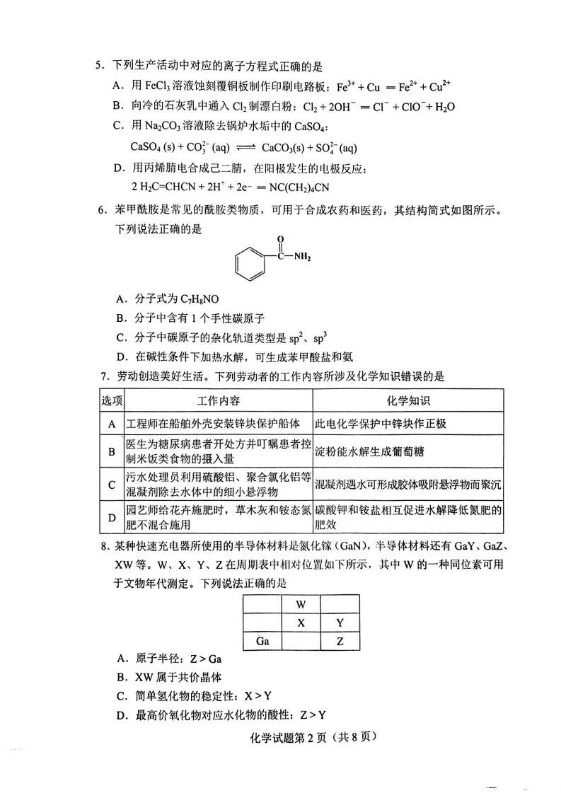 2024年九省联考化学试卷及答案解析