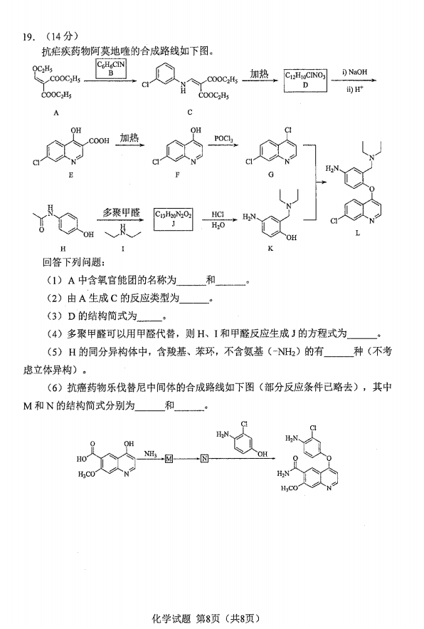 2024年九省联考化学试卷及答案解析