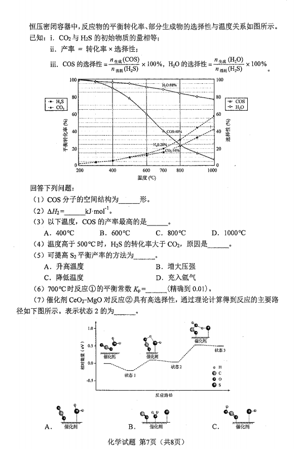 2024年九省联考化学试卷及答案解析