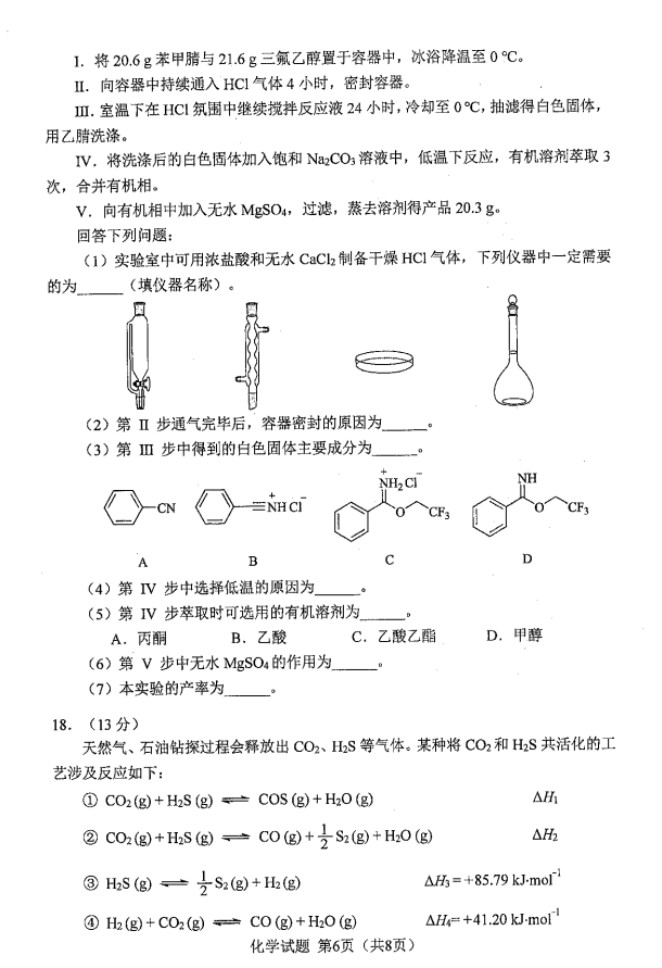 2024年九省联考化学试卷及答案解析