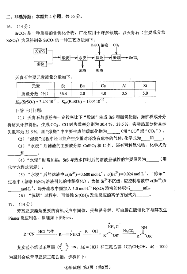 2024年七省联考化学试卷及答案解析