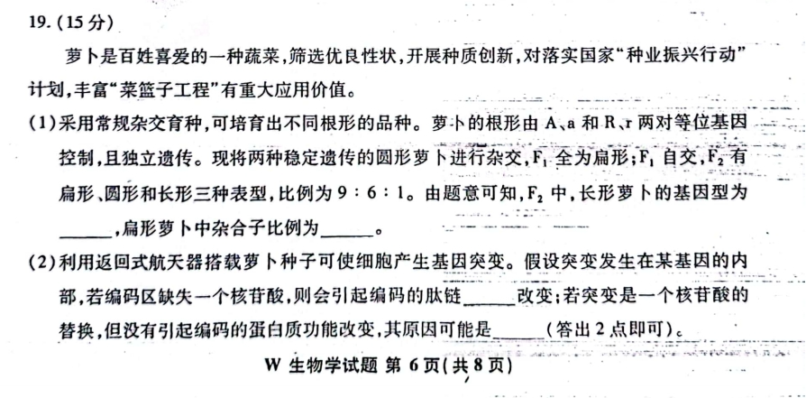 新高考2024七省联考生物试卷及答案解析