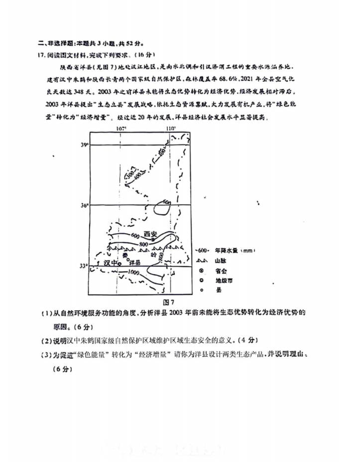 新高考2024九省联考安徽地理试卷及答案解析