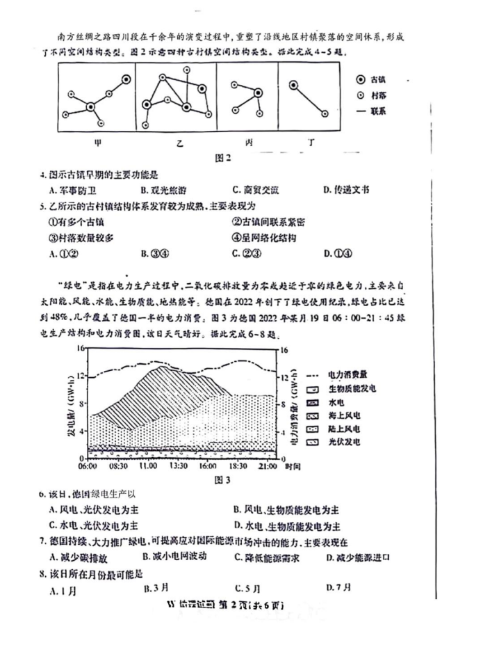 新高考2024九省联考安徽地理试卷及答案解析