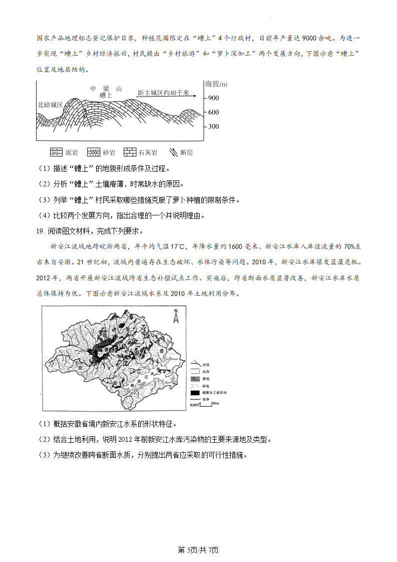 新高考2024九省联考甘肃地理试卷及答案解析