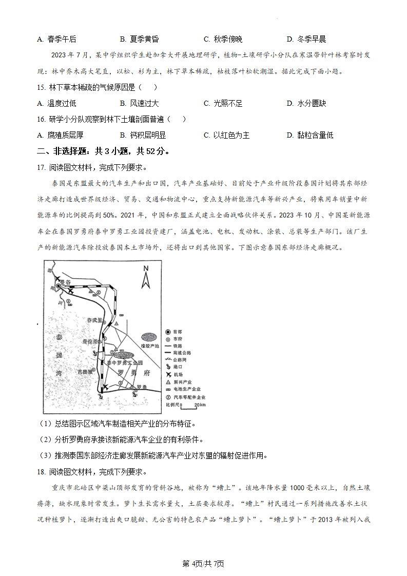 新高考2024九省联考甘肃地理试卷及答案解析