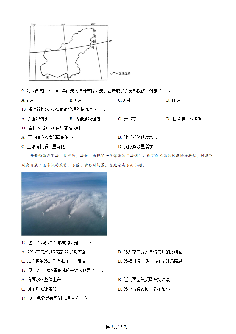 新高考2024九省联考甘肃地理试卷及答案解析