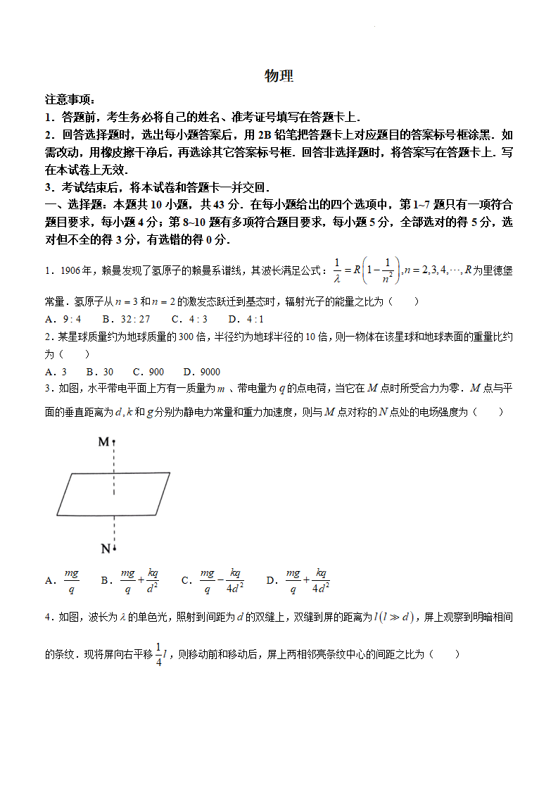 新高考2024九省联考甘肃物理试卷及答案解析