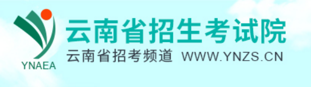 云南省招考频道官网登录入口网址:https://www.ynzs.cn/