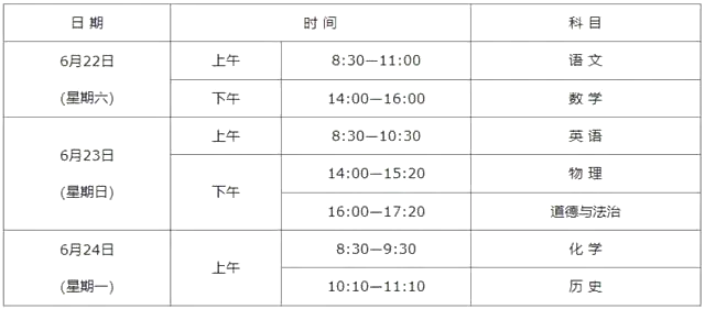 2024年陕西中考是几月几号,陕西中考具体时间表