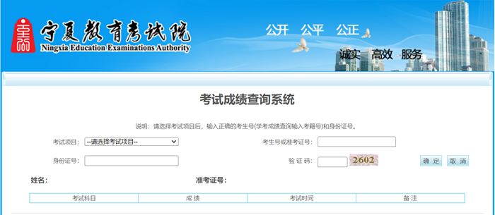 宁夏教育考试院成绩查询入口：https://www.nxjyks.cn/