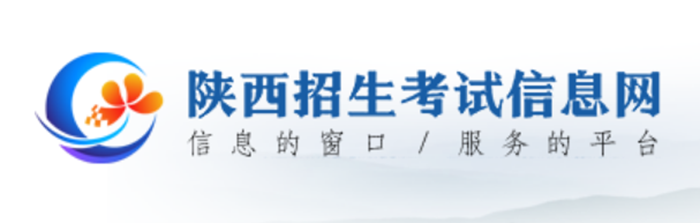 陕西招生考试信息网成绩查询入口：https:///