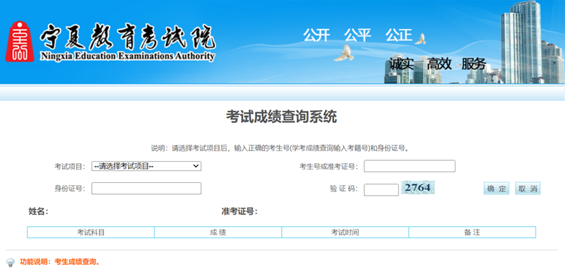 宁夏教育考试院官网入口网址：https://www.nxjyks.cn/