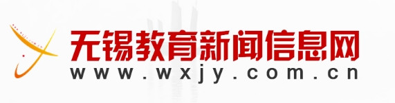 无锡教育新闻信息网官网入口网址：https://.cn/