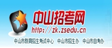 中山招考网官网入口网址：https://zk.zsedu.cn/