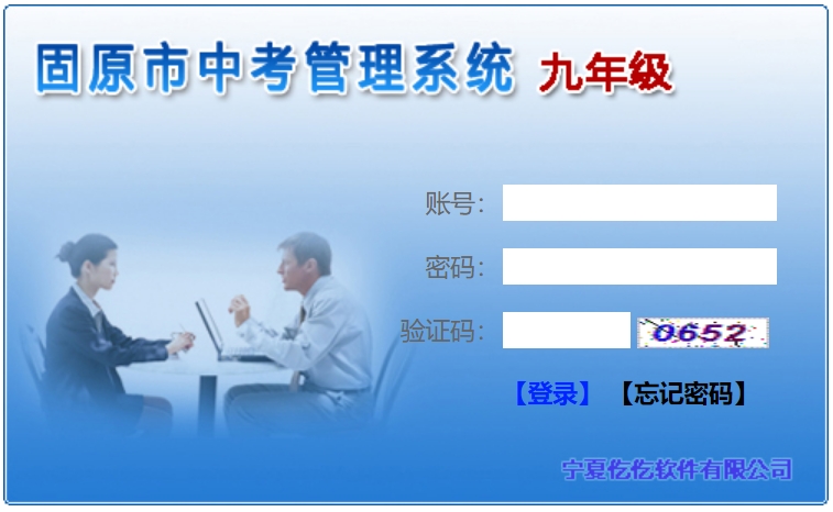 固原中考管理系统成绩查询入口：http://zk.gykszx.com/Login.aspx