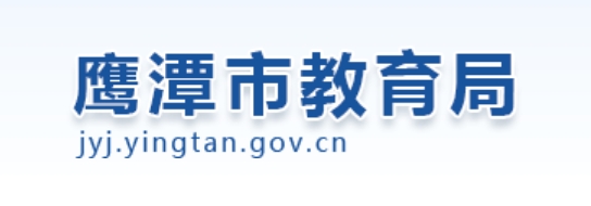 上饶市教育局中考成绩查询入口：http://www.zgsr.gov.cn/jyj/