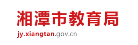 湘潭市教育局中考成绩查询入口：http://jy.xiangtan.gov.cn/