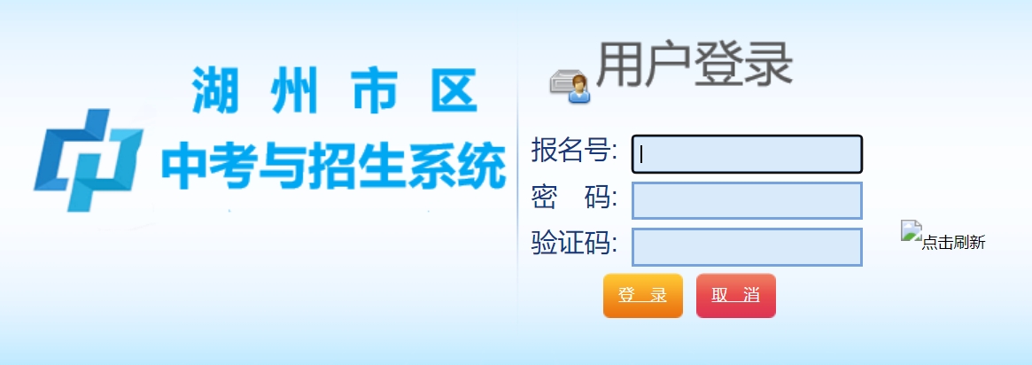 湖州市教育局中考成绩查询入口：http://122.225.119.60/hzzy/