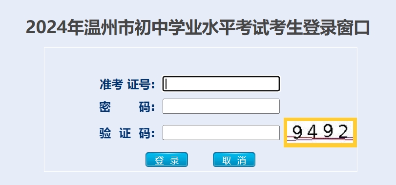 温州市中招管理平台中考成绩查询入口：https://zk.wzer.net/