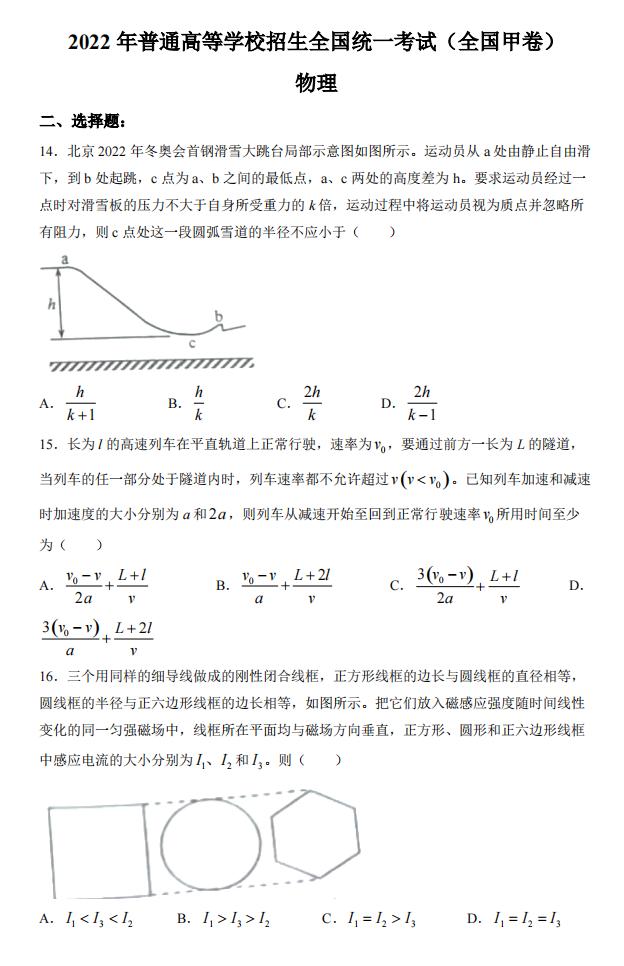 2024年云南高考理综试卷真题及答案