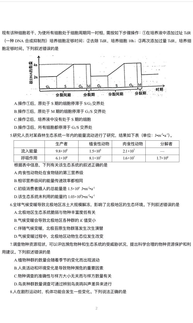 新高考2024七省联考生物试卷及答案解析